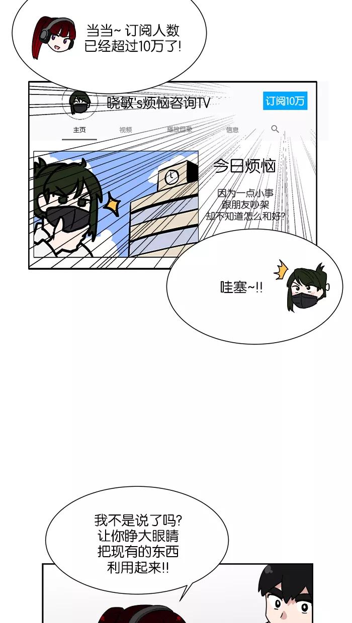 《我的美味男友》第17话 第29页