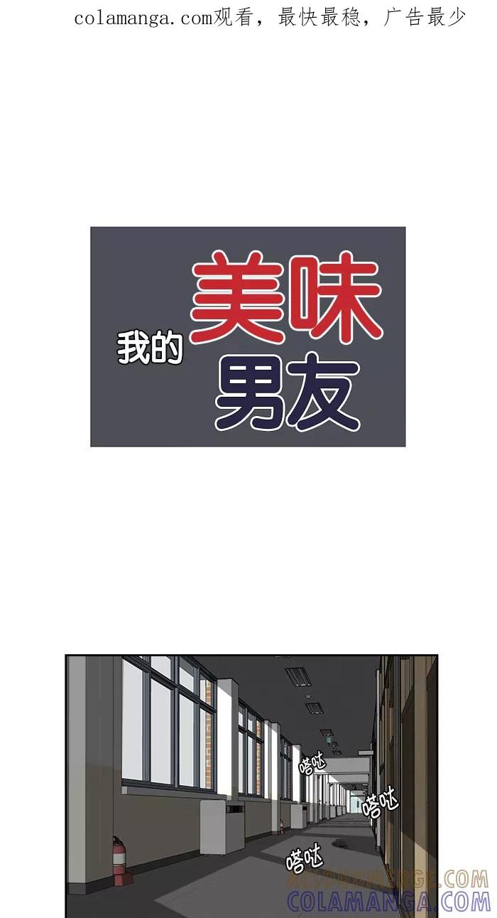 《我的美味男友》第17话 第1页