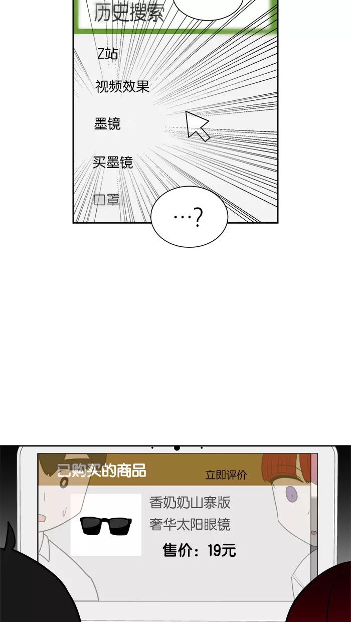 《我的美味男友》第17话 第38页
