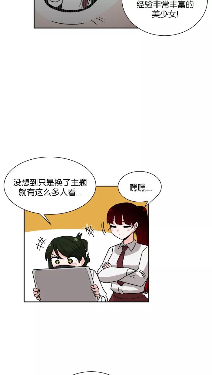 《我的美味男友》第17话 第32页
