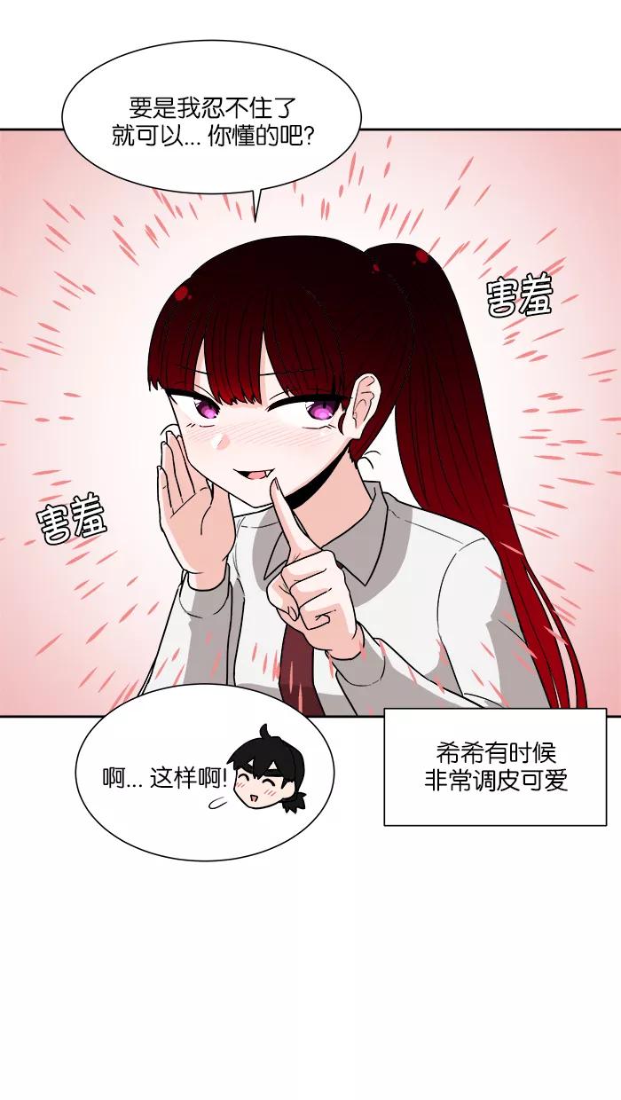《我的美味男友》第17话 第35页