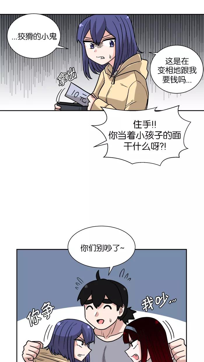 《我的美味男友》第18话 第38页