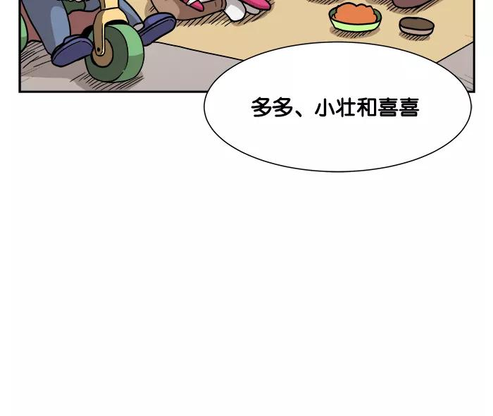 《我的美味男友》第18话 第42页