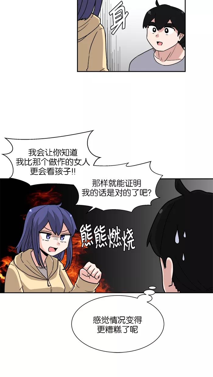 《我的美味男友》第18话 第32页