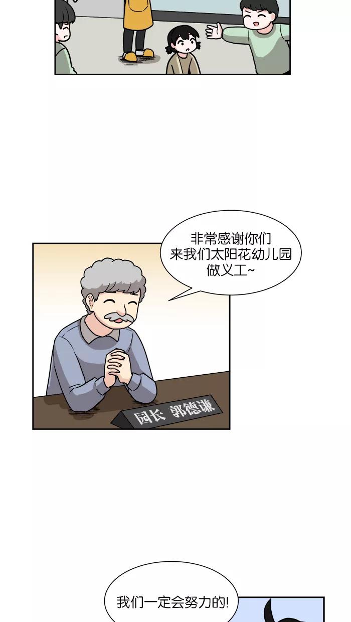 《我的美味男友》第18话 第11页