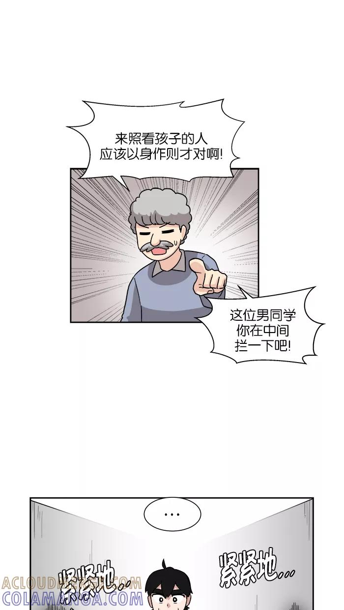 《我的美味男友》第18话 第16页