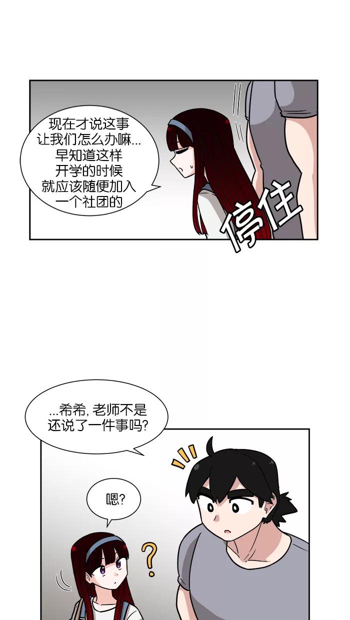 《我的美味男友》第18话 第5页