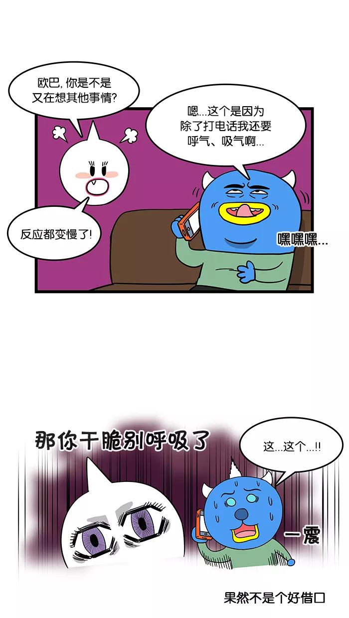 《我们结婚吧》[第17话] 打电话 第8页