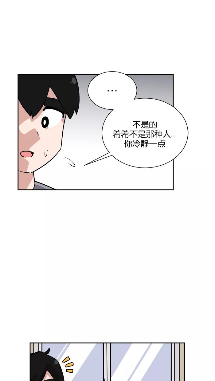 《我的美味男友》第18话 第29页