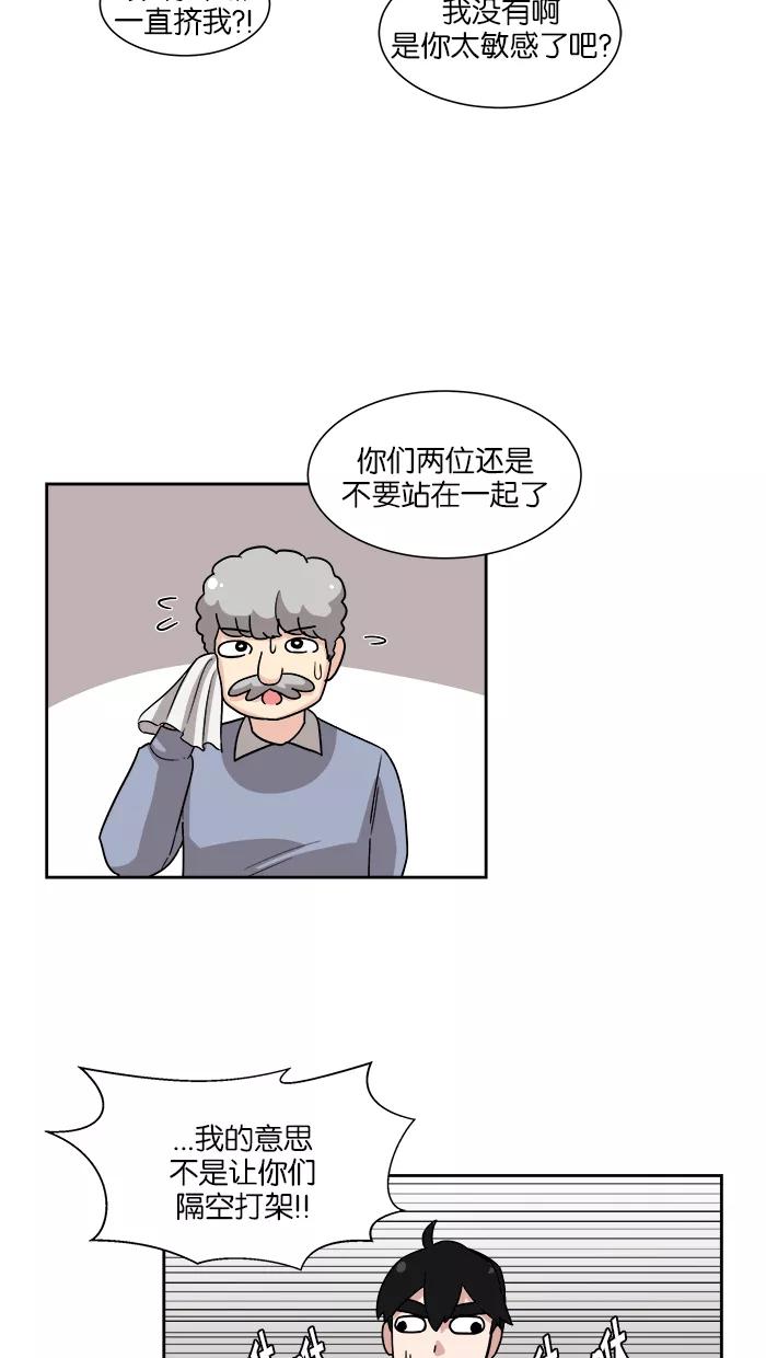 《我的美味男友》第18话 第14页