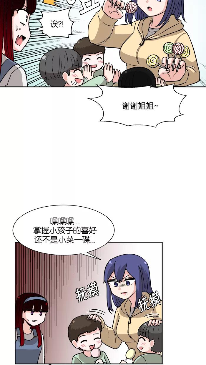 《我的美味男友》第18话 第35页
