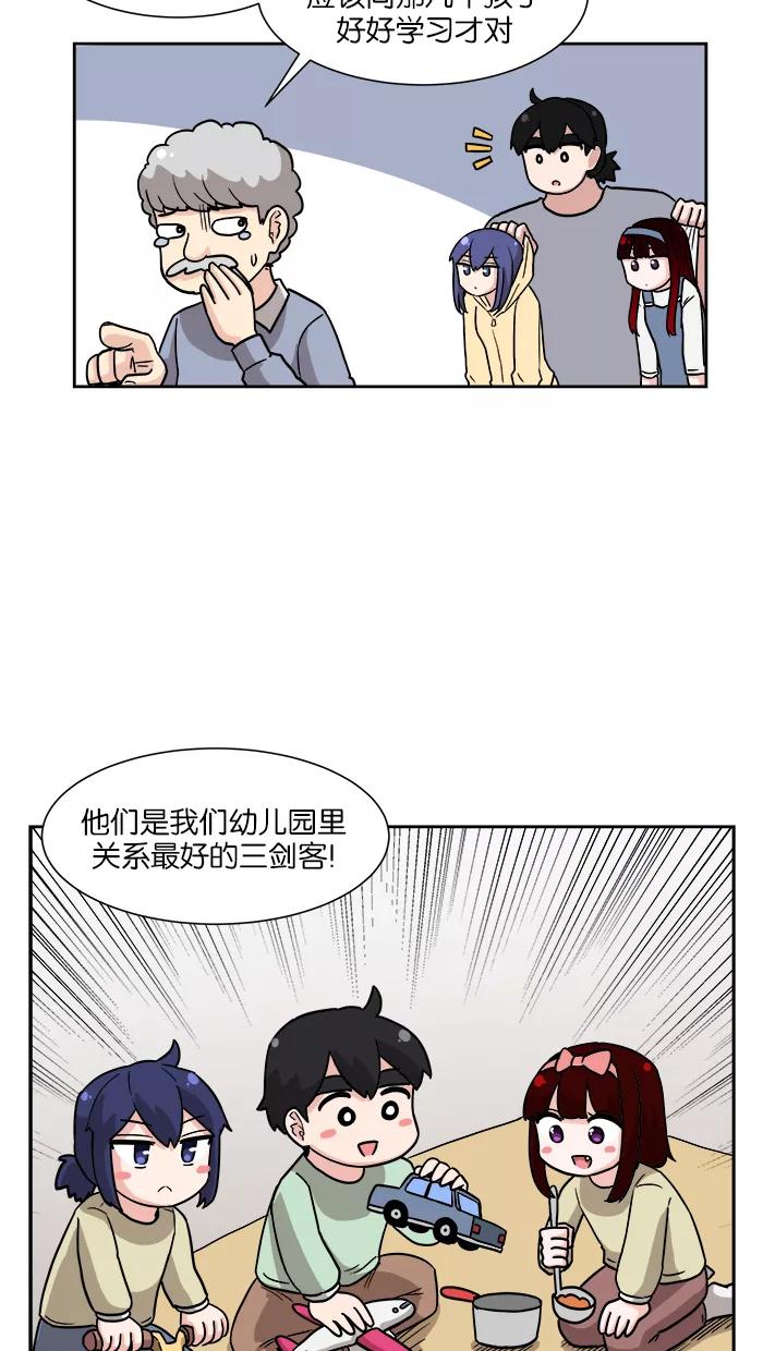 《我的美味男友》第18话 第41页
