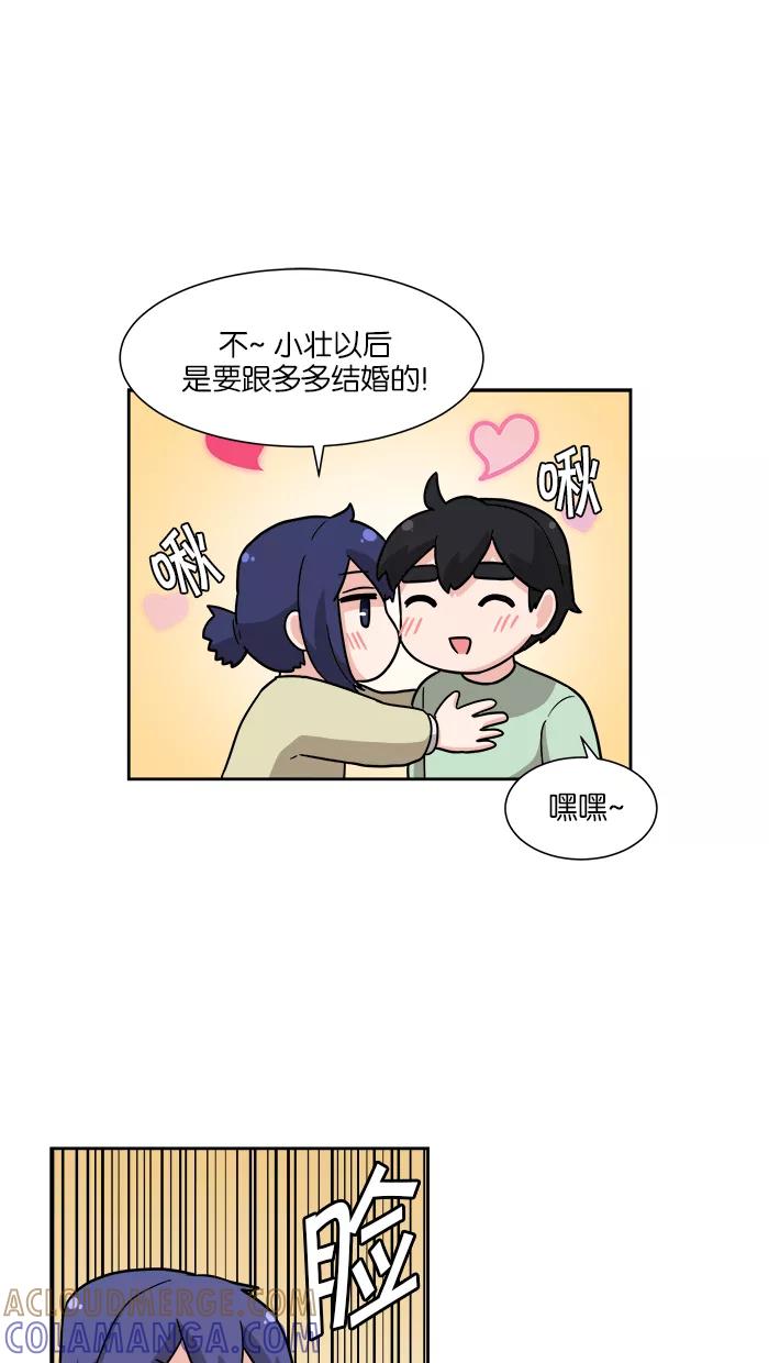 《我的美味男友》第18话 第46页