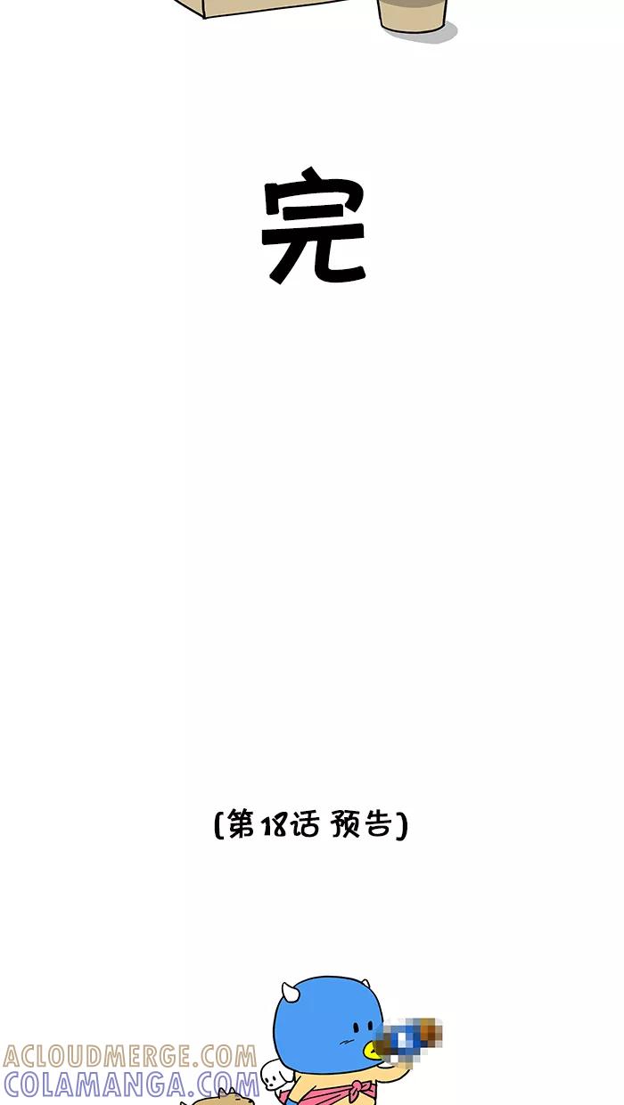 《我们结婚吧》[第17话] 打电话 第23页