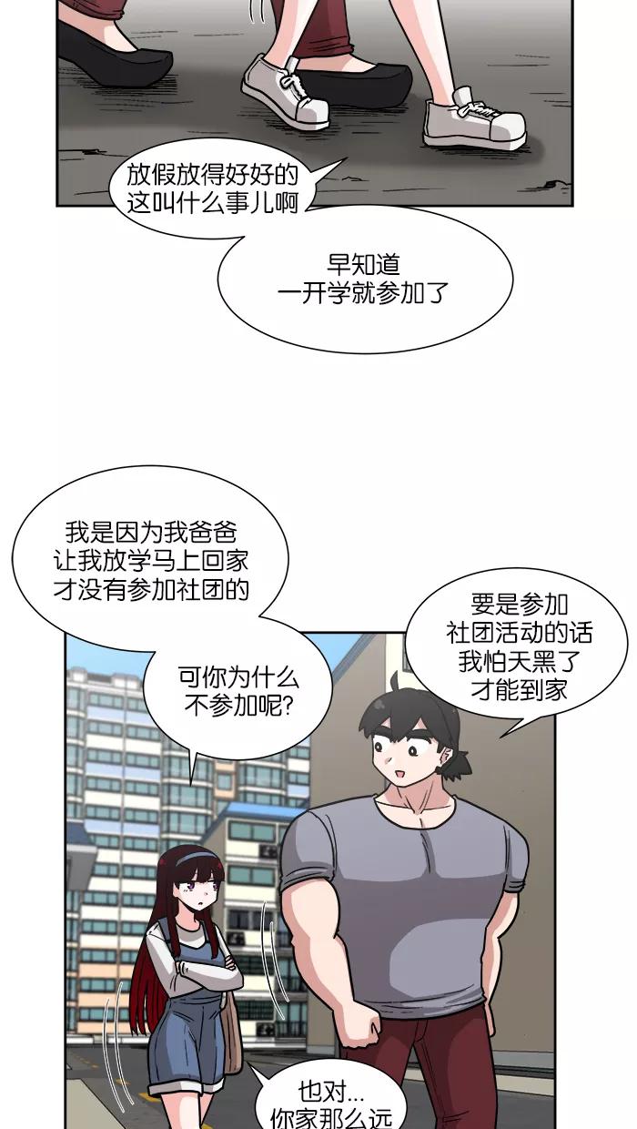 《我的美味男友》第18话 第2页