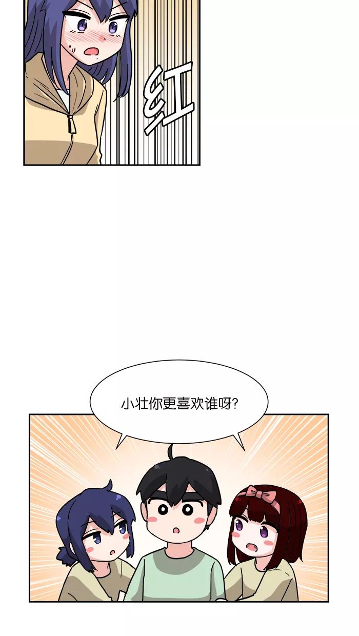 《我的美味男友》第18话 第47页