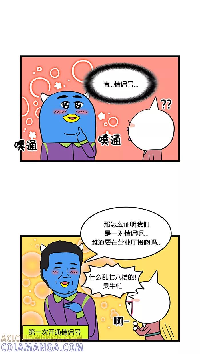 《我们结婚吧》[第17话] 打电话 第11页