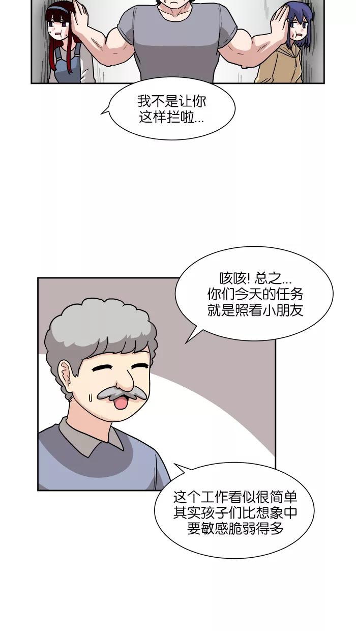 《我的美味男友》第18话 第17页
