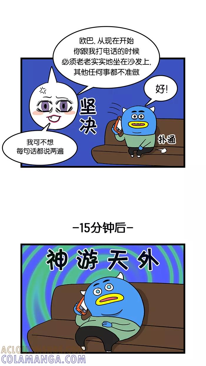 《我们结婚吧》[第17话] 打电话 第7页