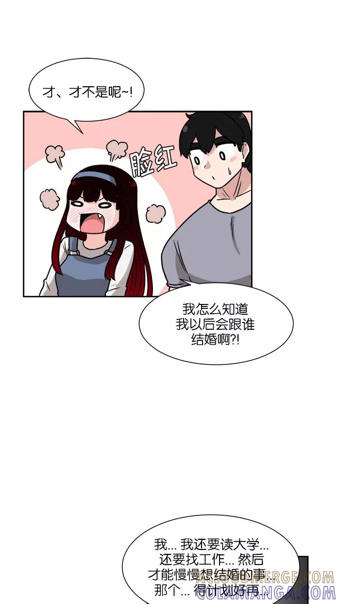 《我的美味男友》第19话 第16页