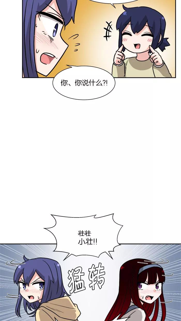 《我的美味男友》第19话 第8页