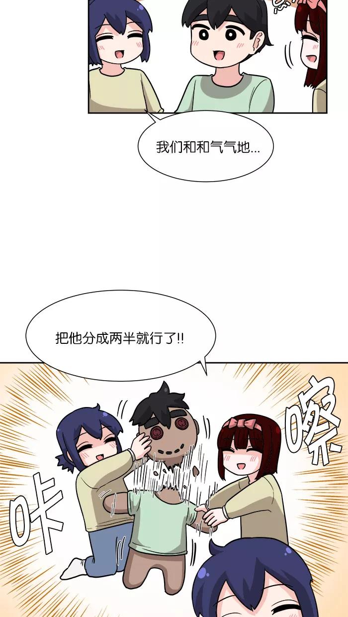 《我的美味男友》第19话 第23页