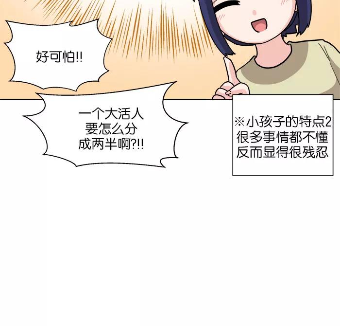 《我的美味男友》第19话 第24页