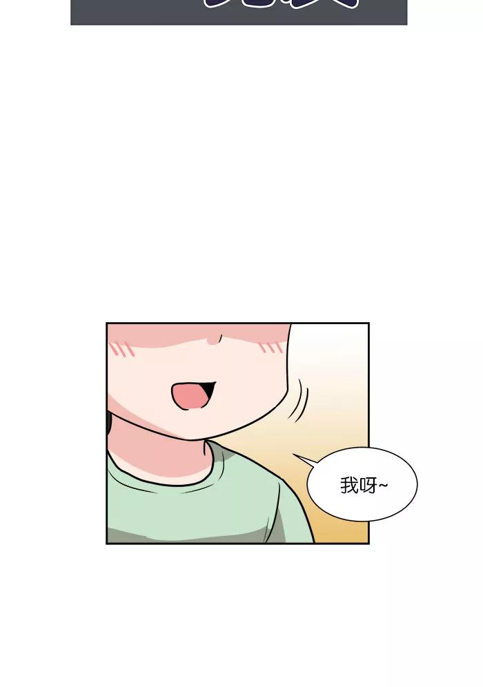 《我的美味男友》第19话 第3页