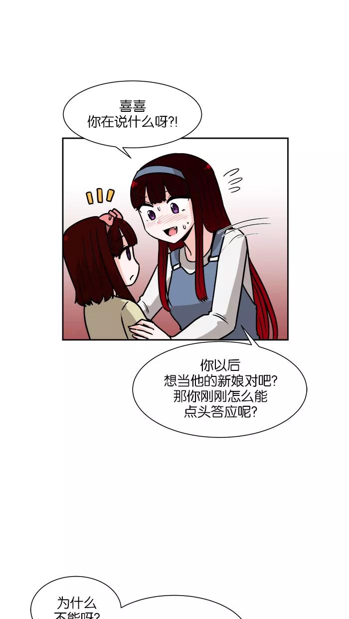 《我的美味男友》第19话 第5页