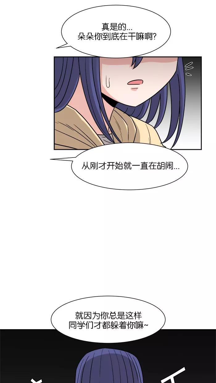 《我的美味男友》第19话 第41页