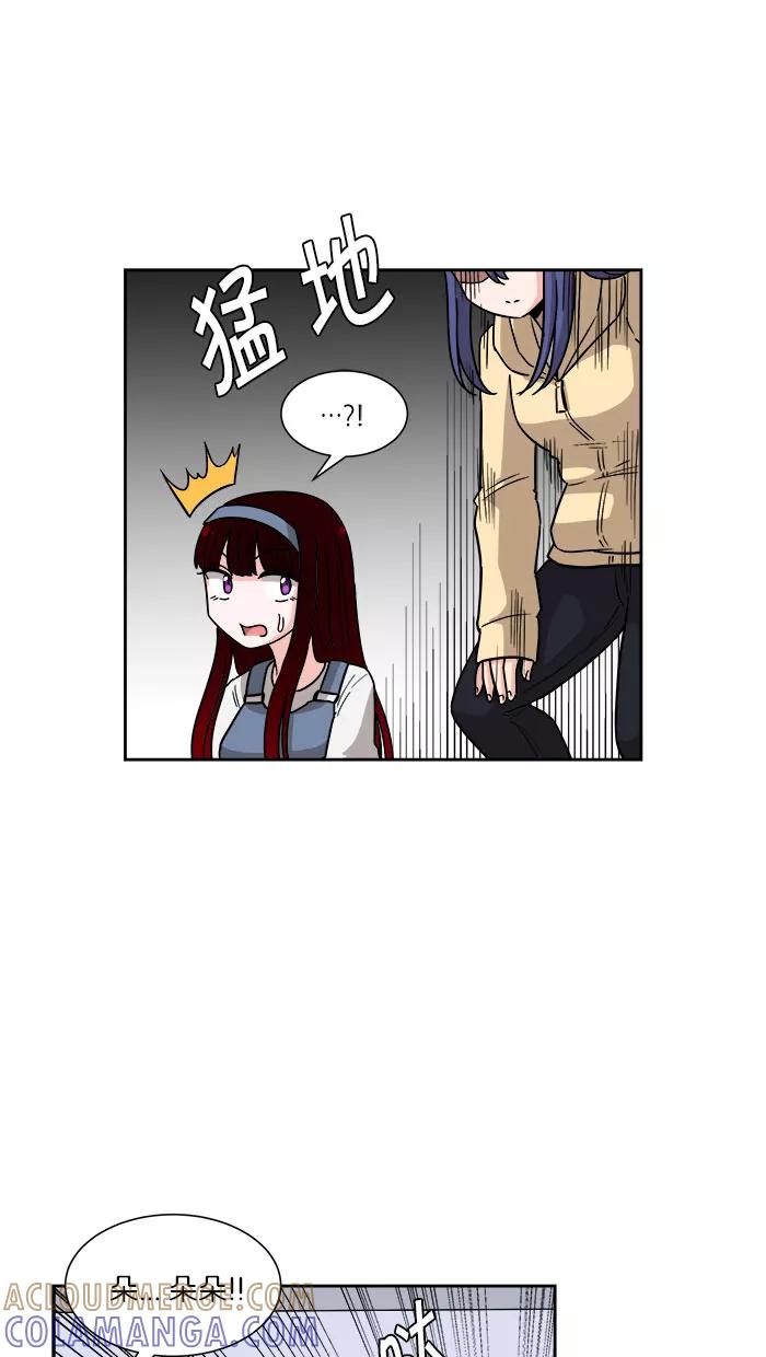 《我的美味男友》第19话 第43页