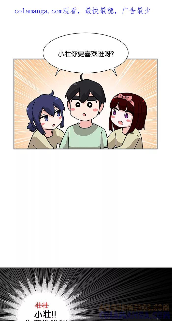 《我的美味男友》第19话 第1页