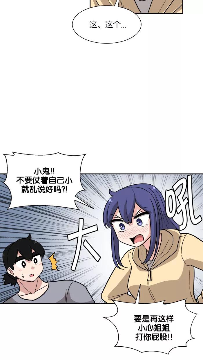 《我的美味男友》第19话 第26页