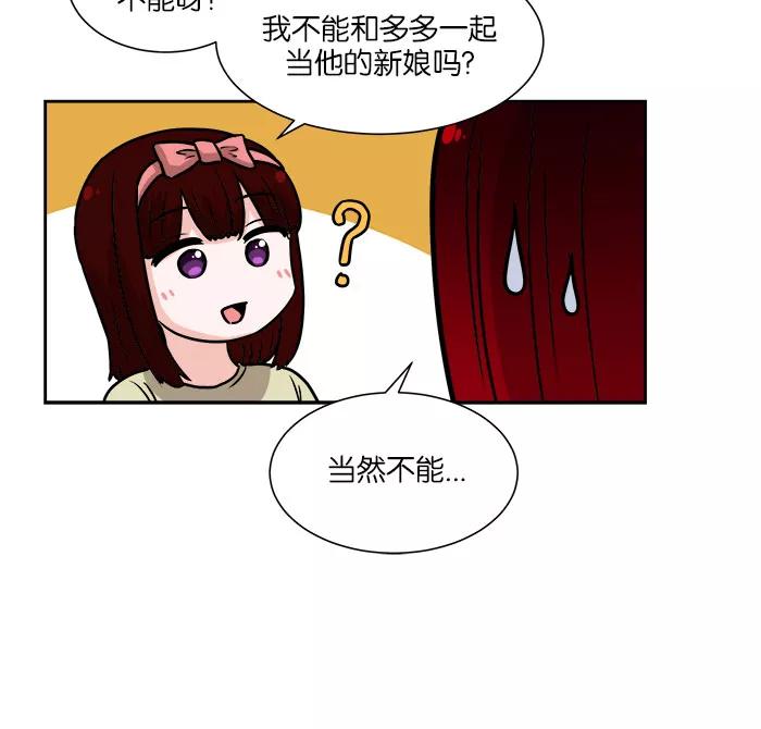 《我的美味男友》第19话 第6页
