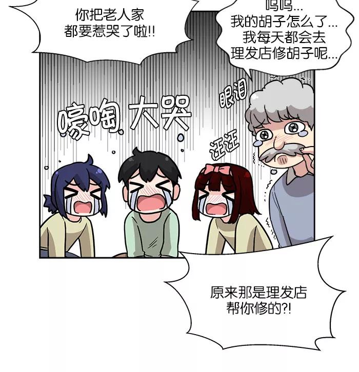 《我的美味男友》第19话 第36页
