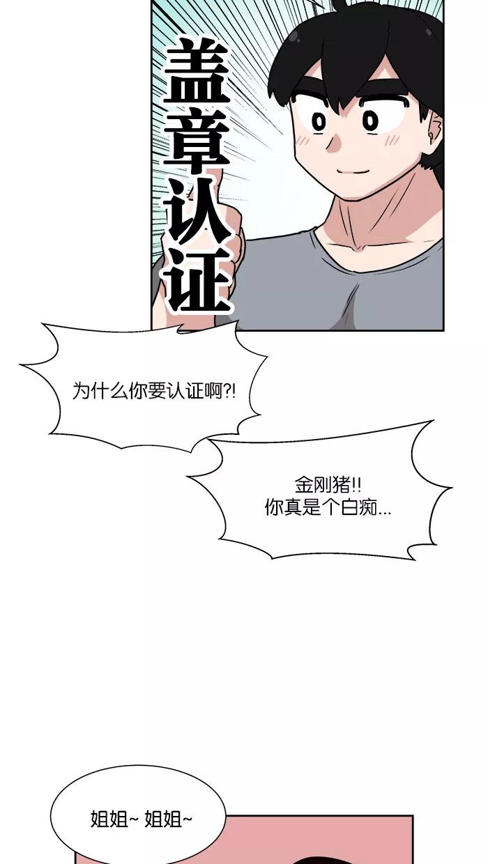 《我的美味男友》第19话 第11页