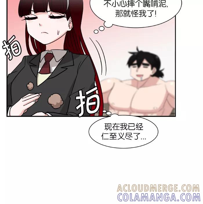 《我的美味男友》第2话 第16页