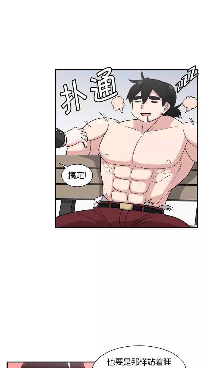 《我的美味男友》第2话 第15页