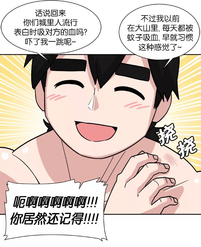《我的美味男友》第2话 第36页