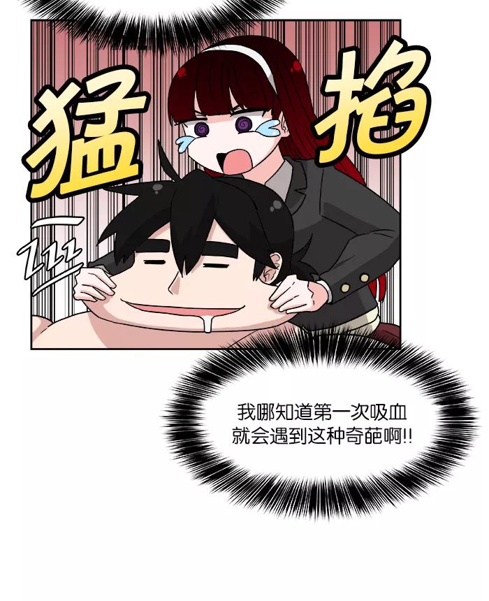 《我的美味男友》第2话 第30页