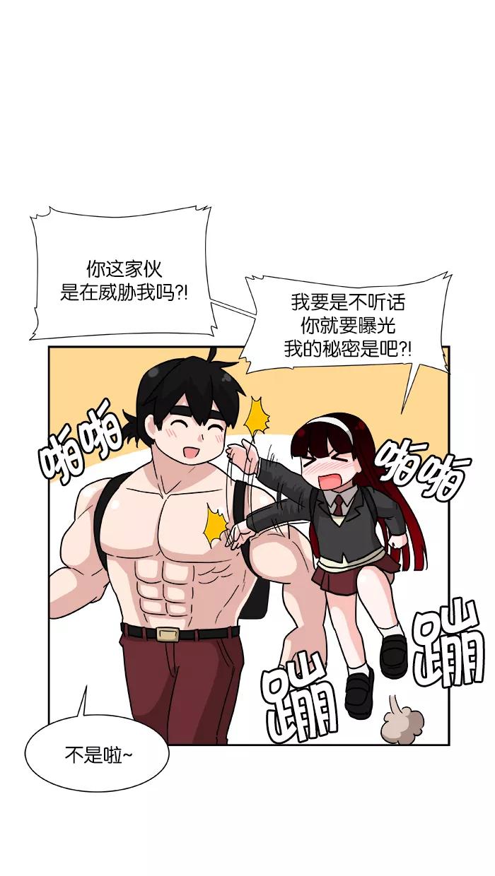 《我的美味男友》第2话 第51页