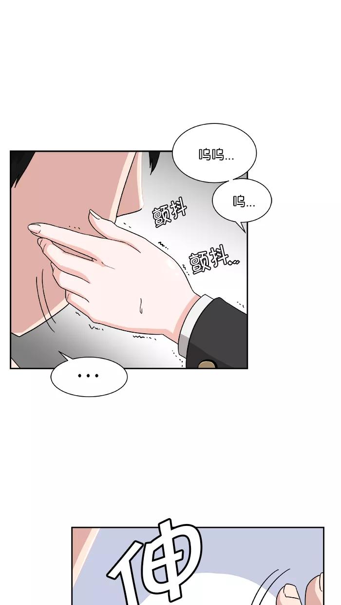 《我的美味男友》第2话 第41页