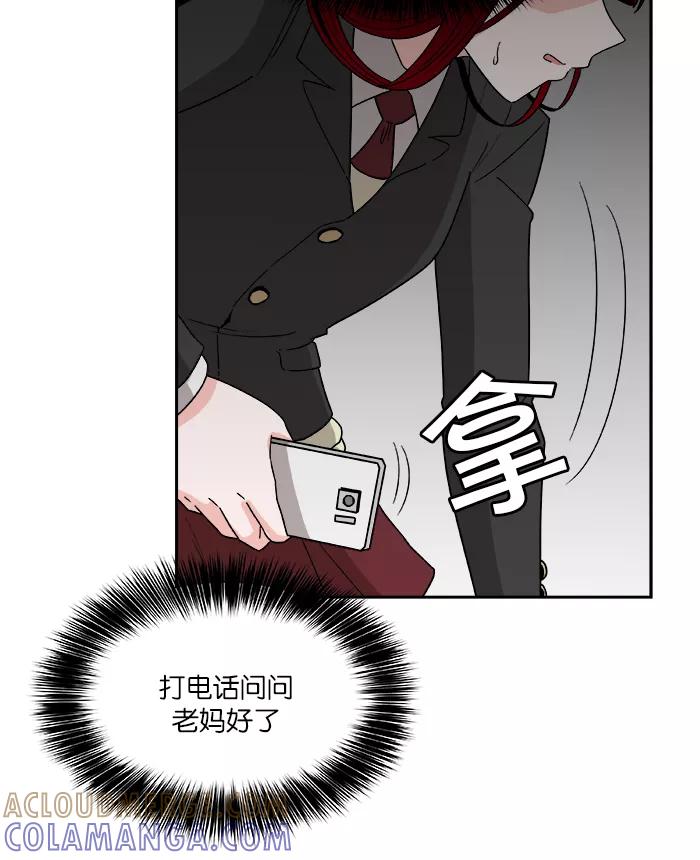 《我的美味男友》第2话 第22页
