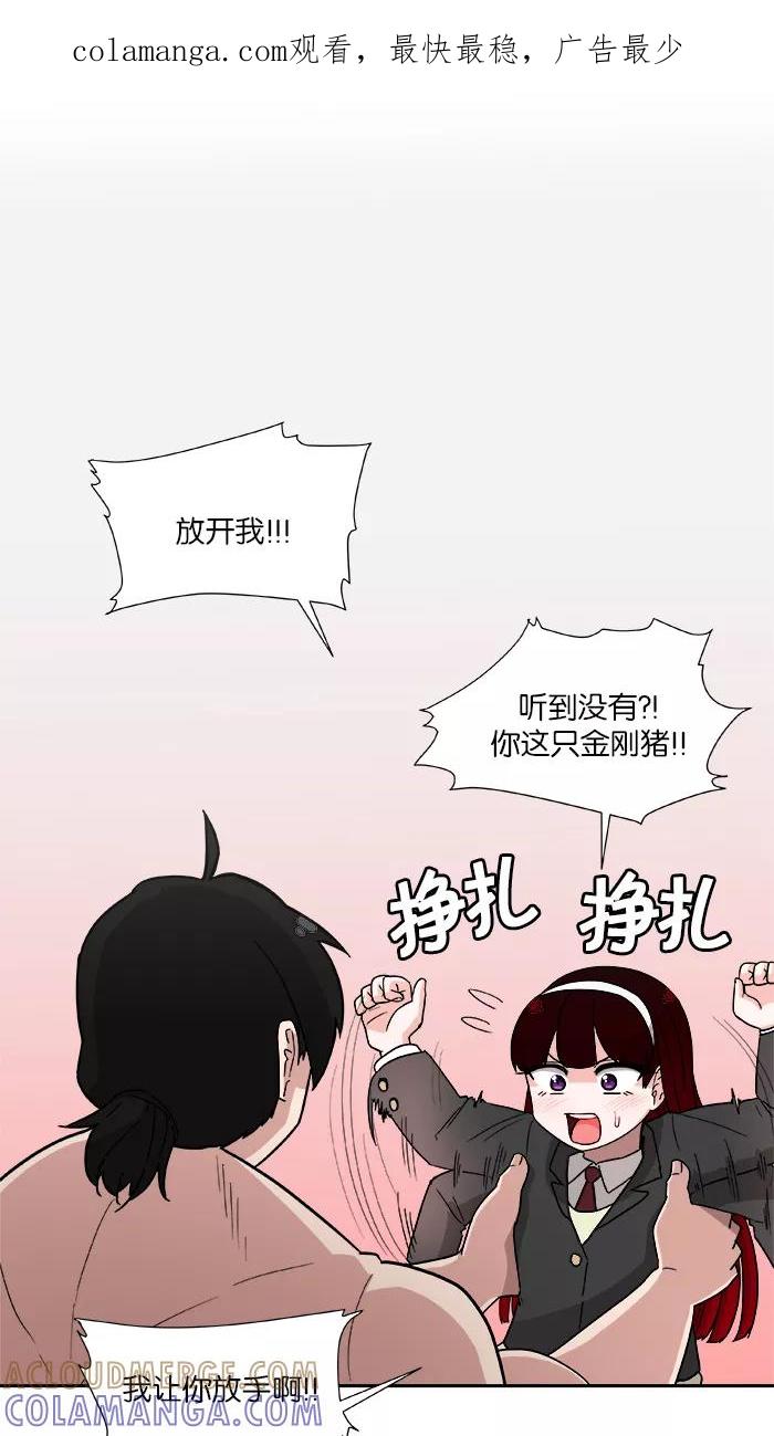 《我的美味男友》第2话 第1页