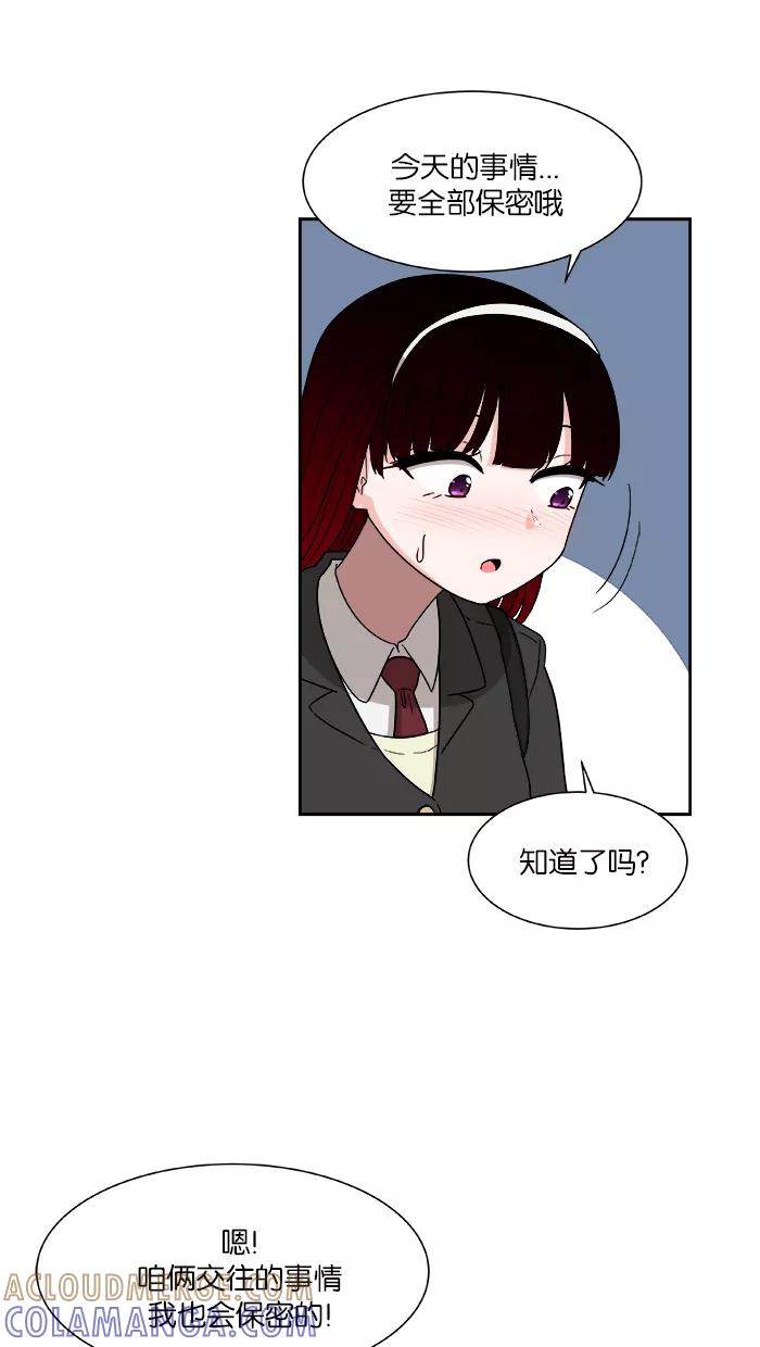 《我的美味男友》第2话 第49页