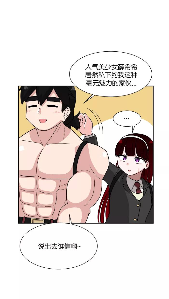《我的美味男友》第2话 第53页