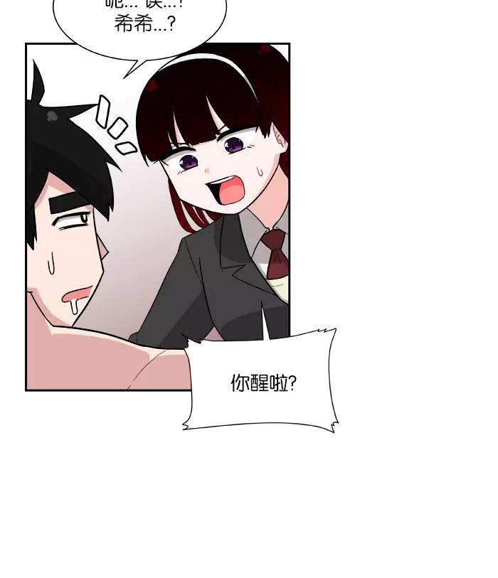《我的美味男友》第2话 第32页