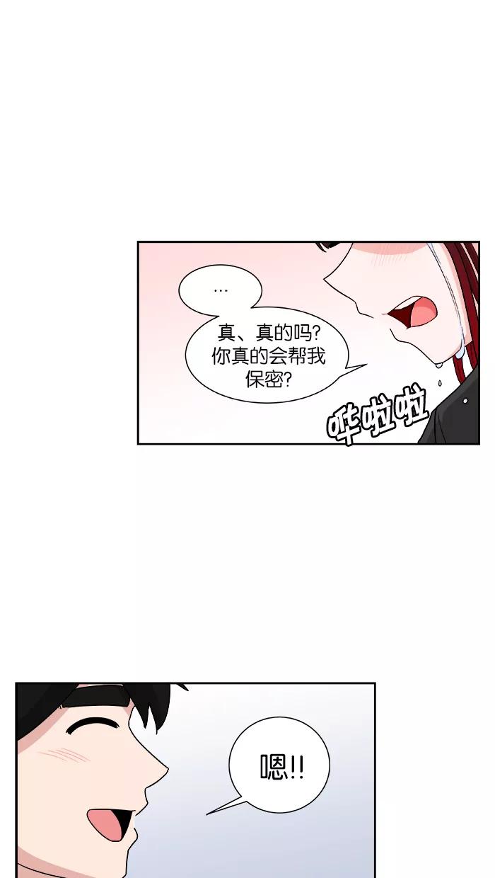 《我的美味男友》第2话 第45页