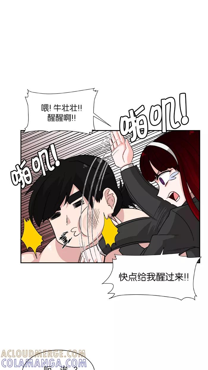 《我的美味男友》第2话 第31页