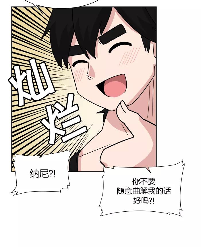 《我的美味男友》第2话 第50页